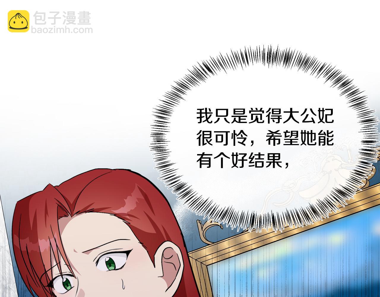 🍺恶女的王座 第105话 想见她 第19页