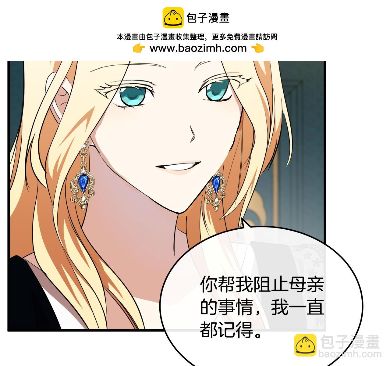 🍺恶女的王座 第105话 想见她 第2页