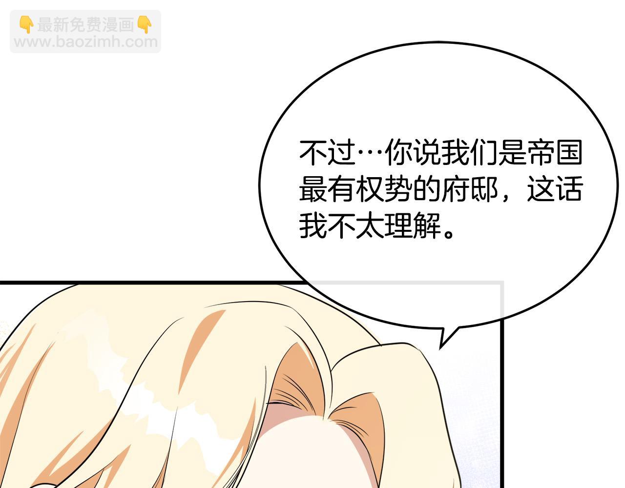 🍺恶女的王座 第105话 想见她 第29页