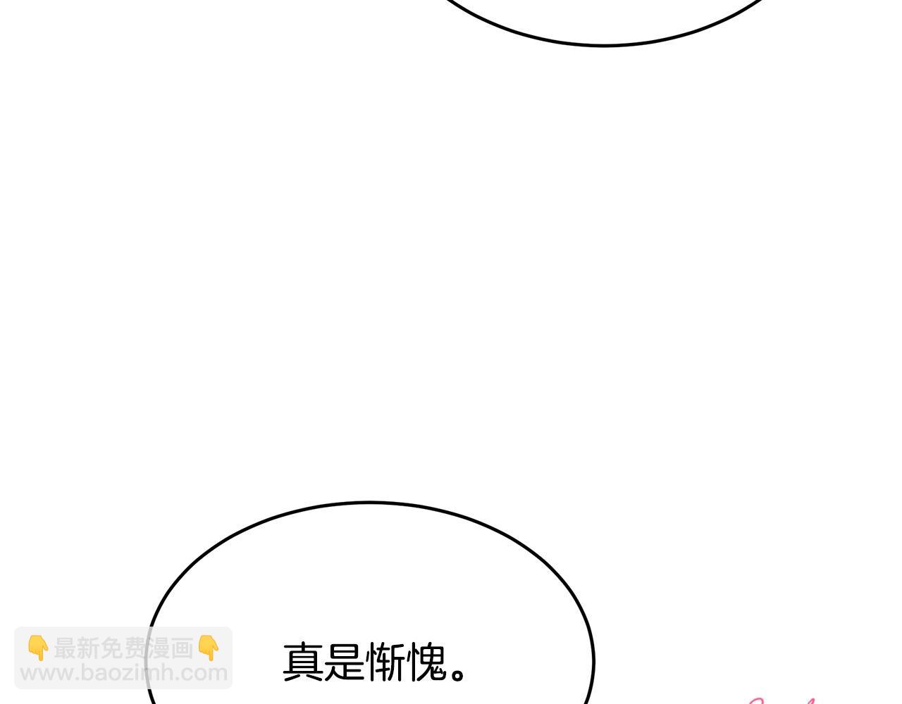🍺恶女的王座 第105话 想见她 第3页