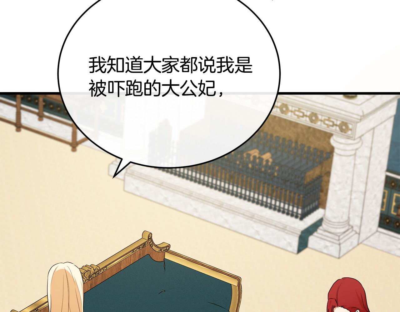 🍺恶女的王座 第105话 想见她 第32页