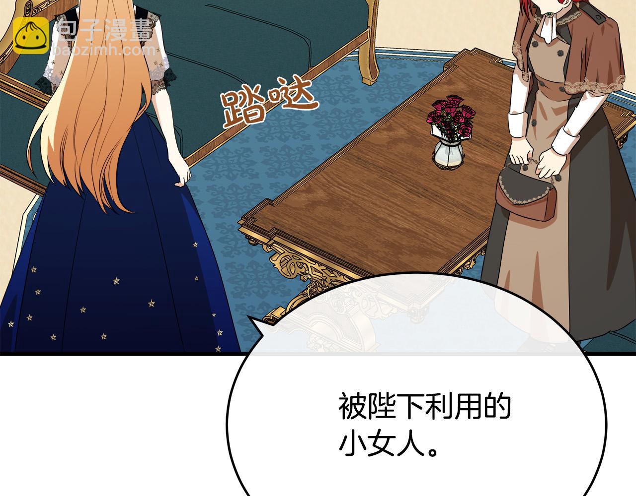 🍺恶女的王座 第105话 想见她 第33页