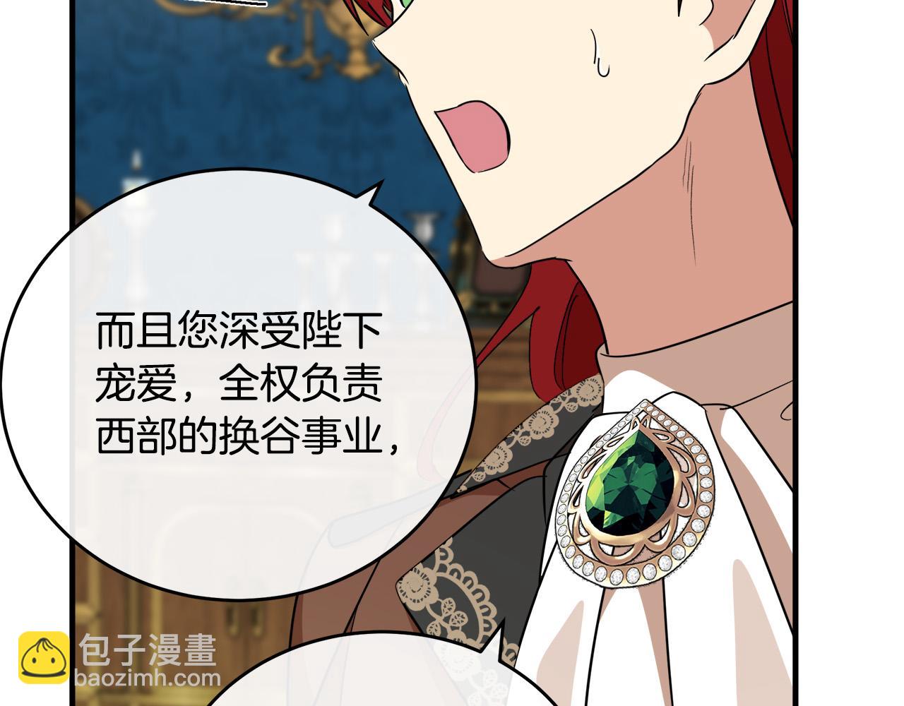 🍺恶女的王座 第105话 想见她 第39页