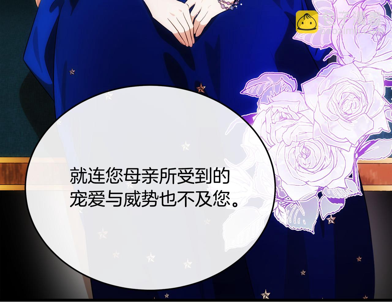 🍺恶女的王座 第105话 想见她 第43页