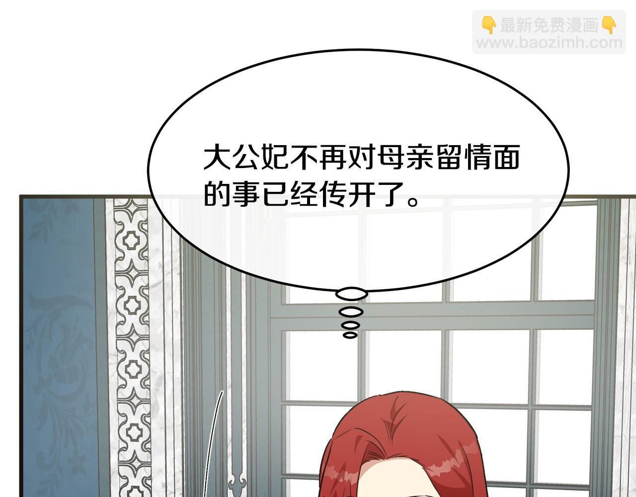 🍺恶女的王座 第105话 想见她 第47页