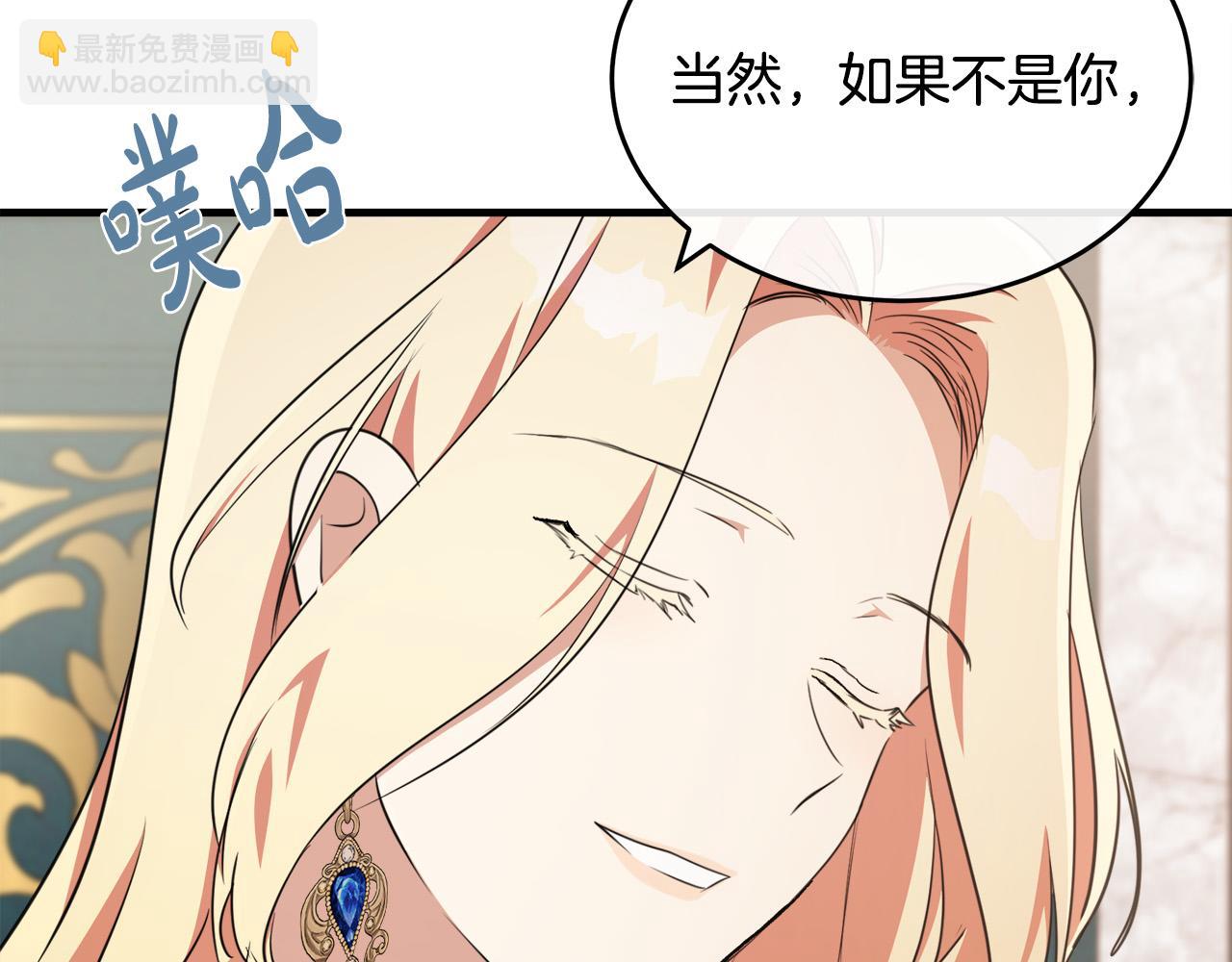 🍺恶女的王座 第105话 想见她 第7页