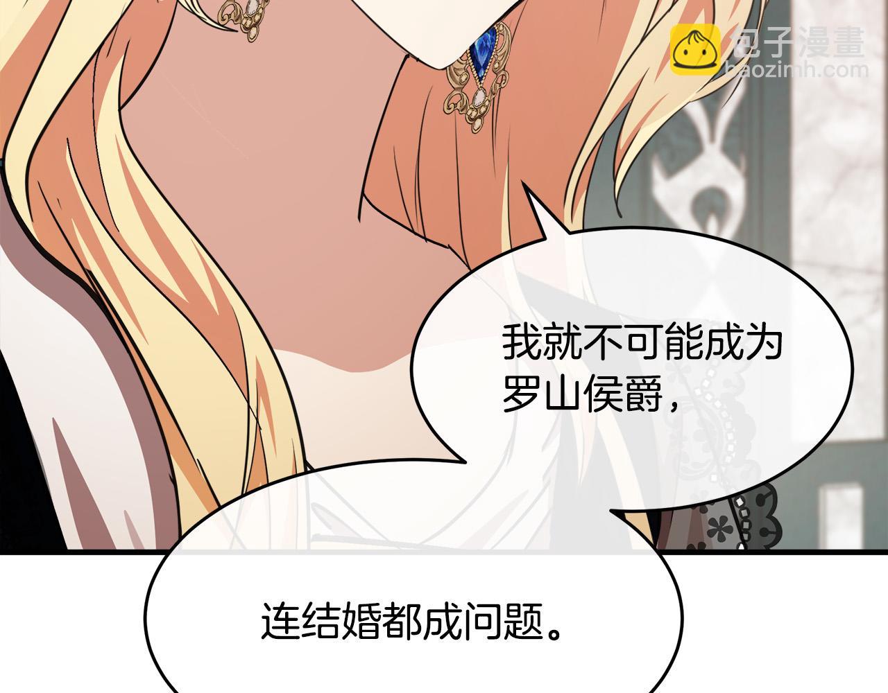 🍺恶女的王座 第105话 想见她 第8页