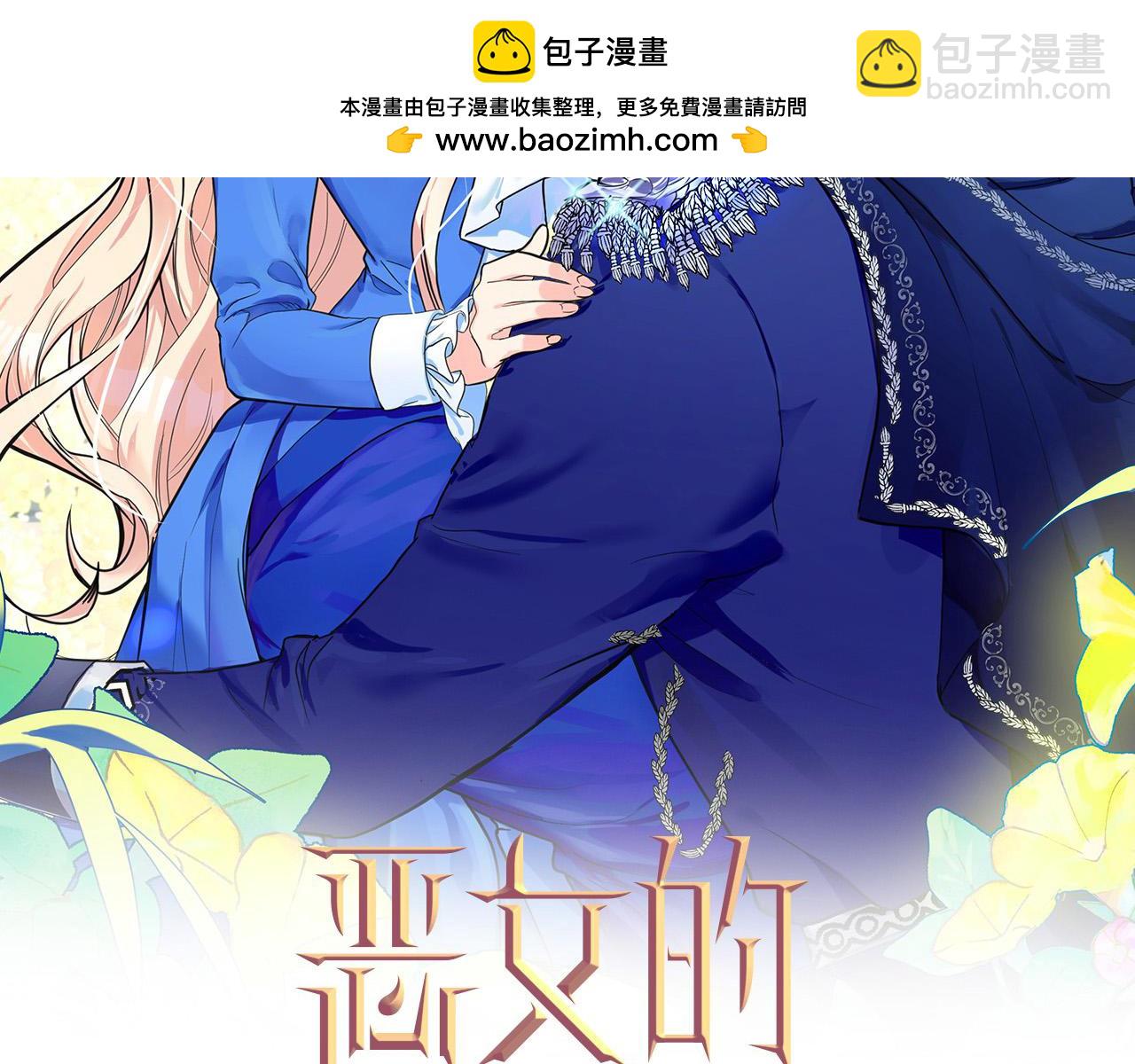 🍺恶女的王座 第107话 秘密救人 第2页
