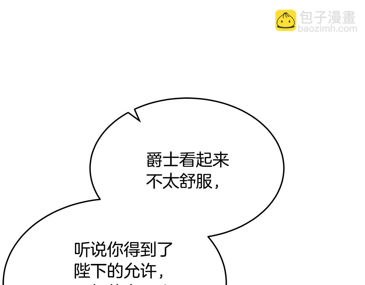 🍺恶女的王座 第107话 秘密救人 第28页