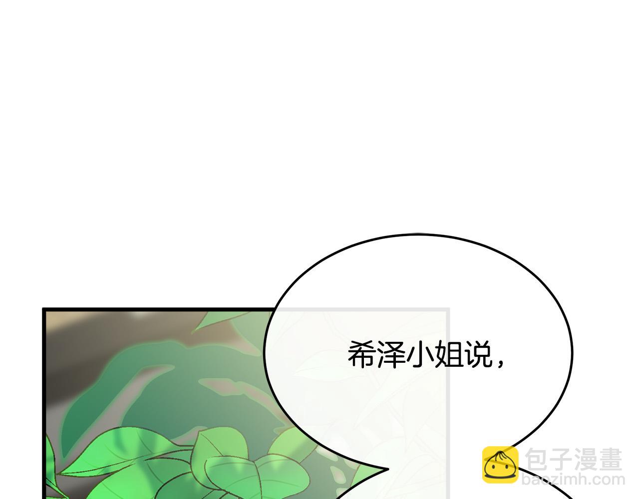 🍺恶女的王座 第107话 秘密救人 第46页