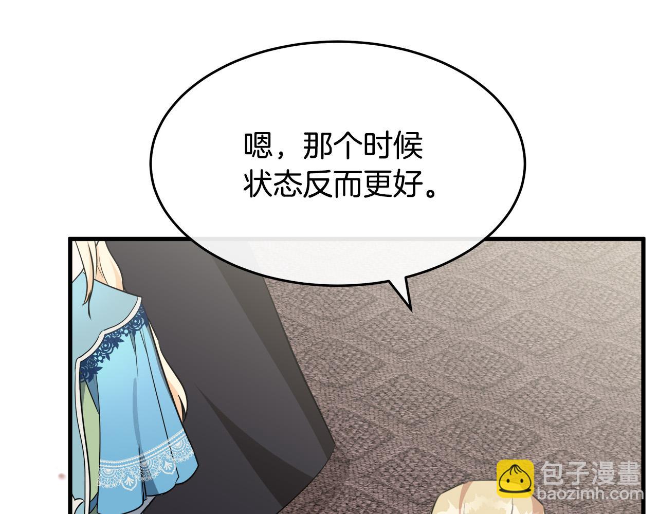 🍺恶女的王座 第107话 秘密救人 第49页