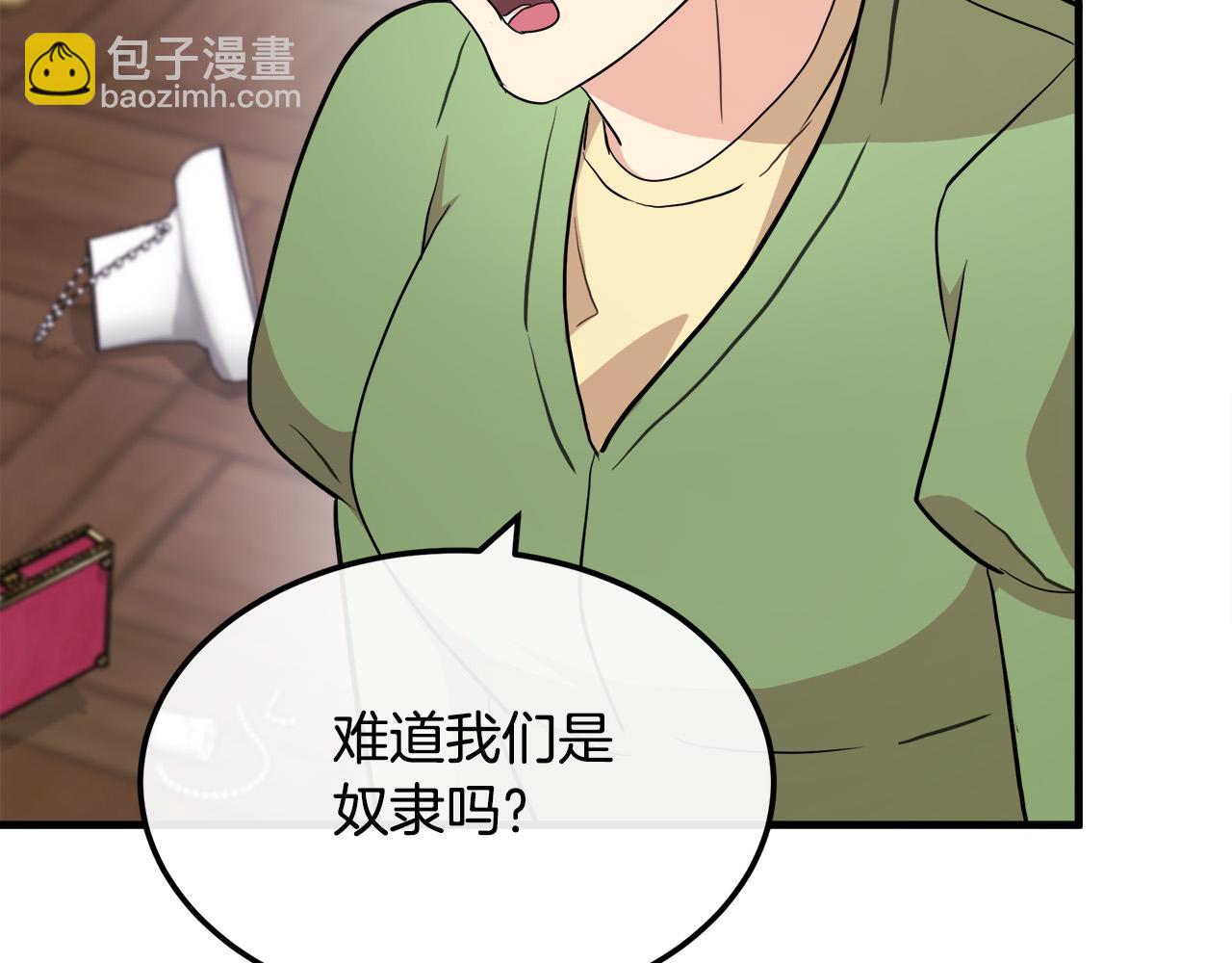 🍺恶女的王座 第109话 诅咒 第13页