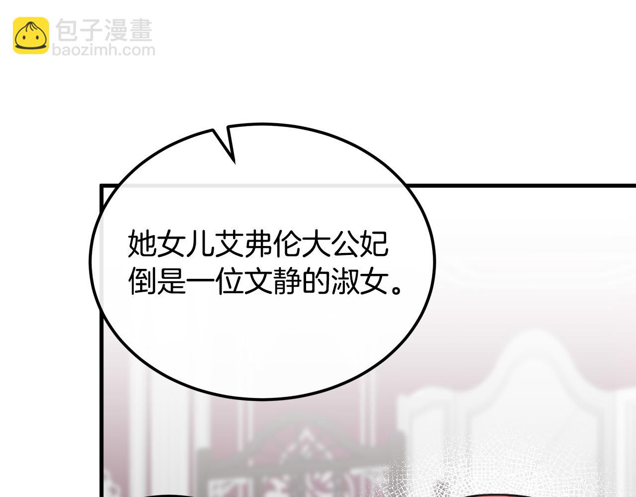 🍺恶女的王座 第109话 诅咒 第15页
