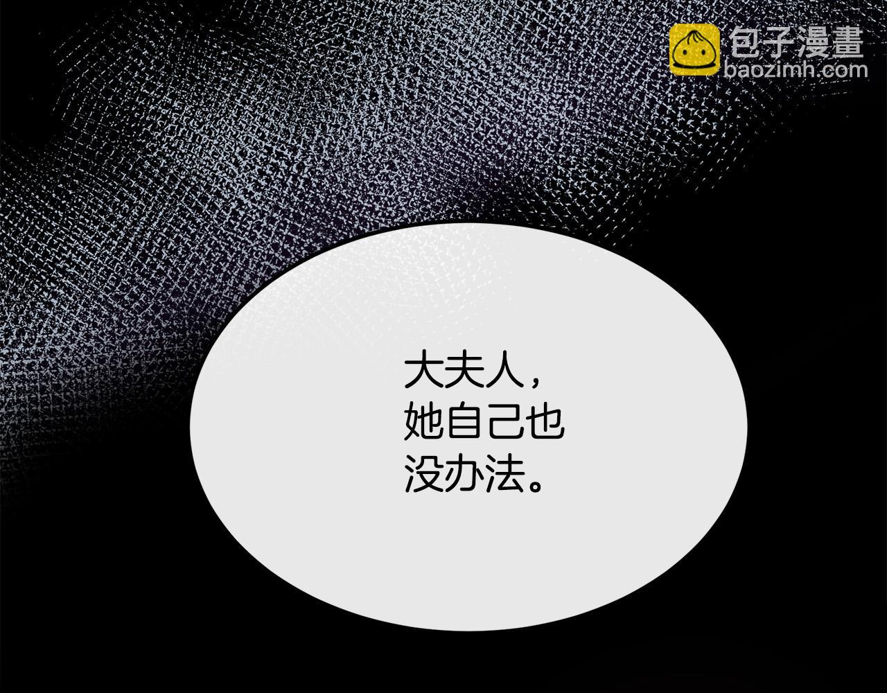 🍺恶女的王座 第109话 诅咒 第18页