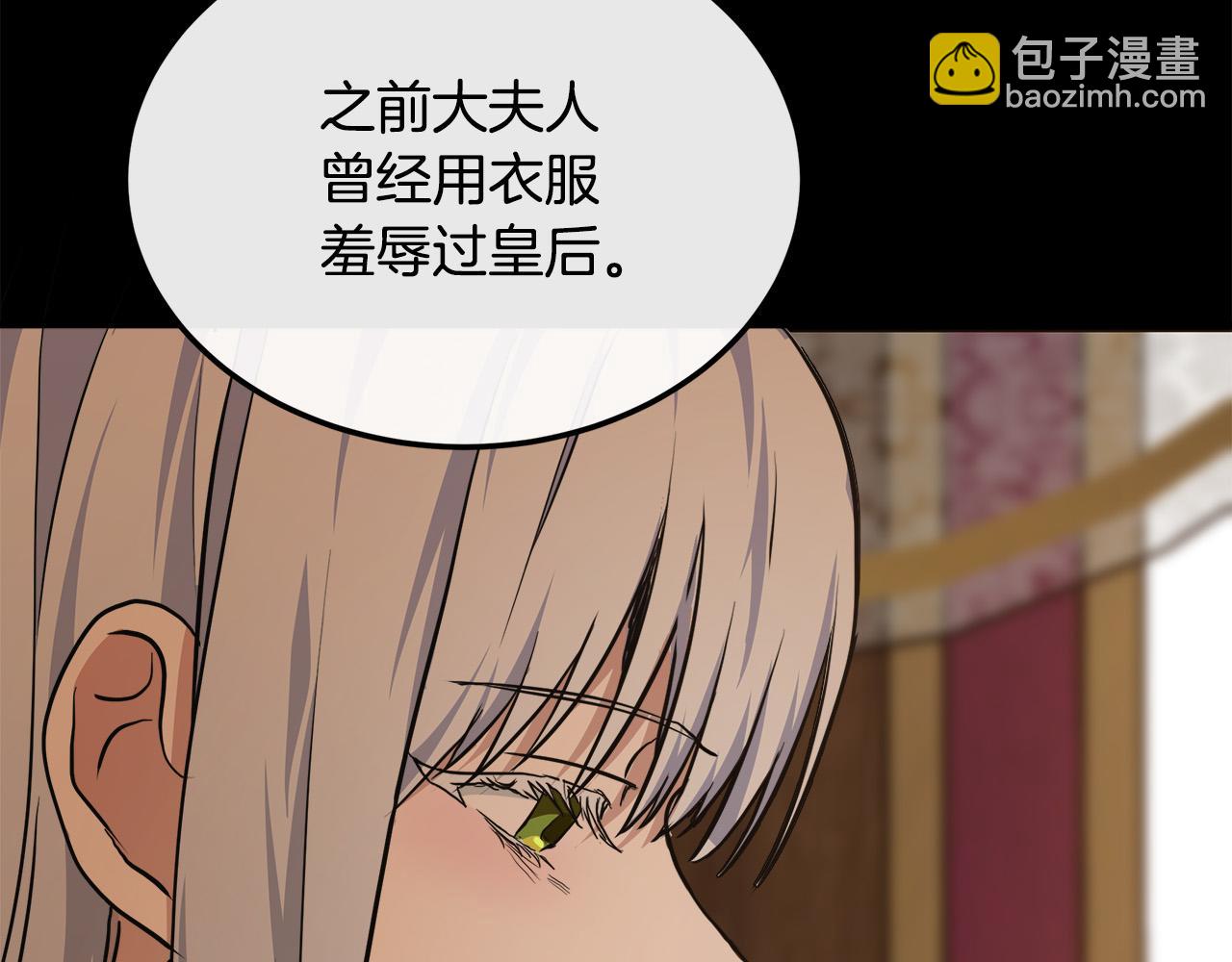 🍺恶女的王座 第109话 诅咒 第23页