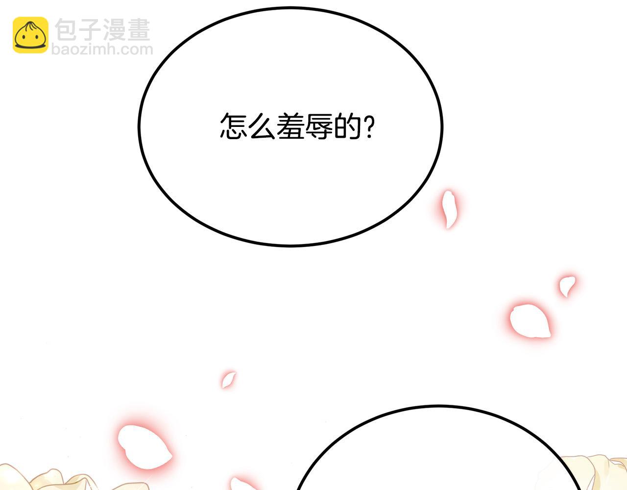 🍺恶女的王座 第109话 诅咒 第25页
