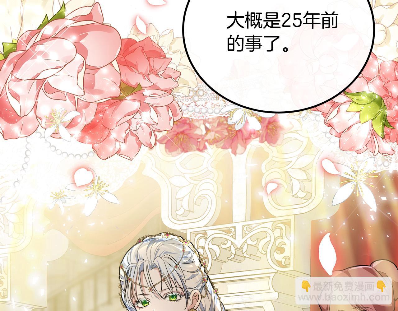 🍺恶女的王座 第109话 诅咒 第26页