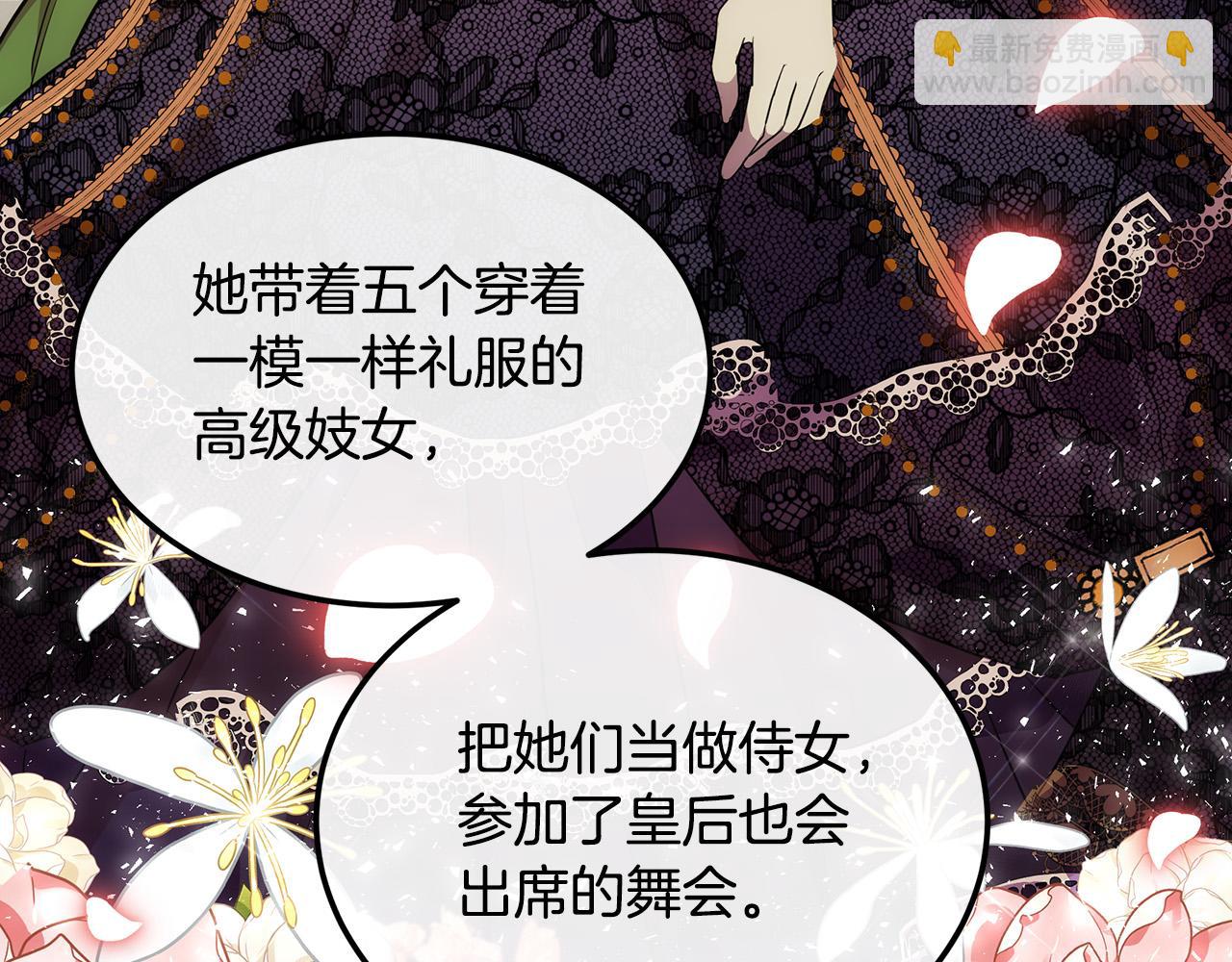 🍺恶女的王座 第109话 诅咒 第28页