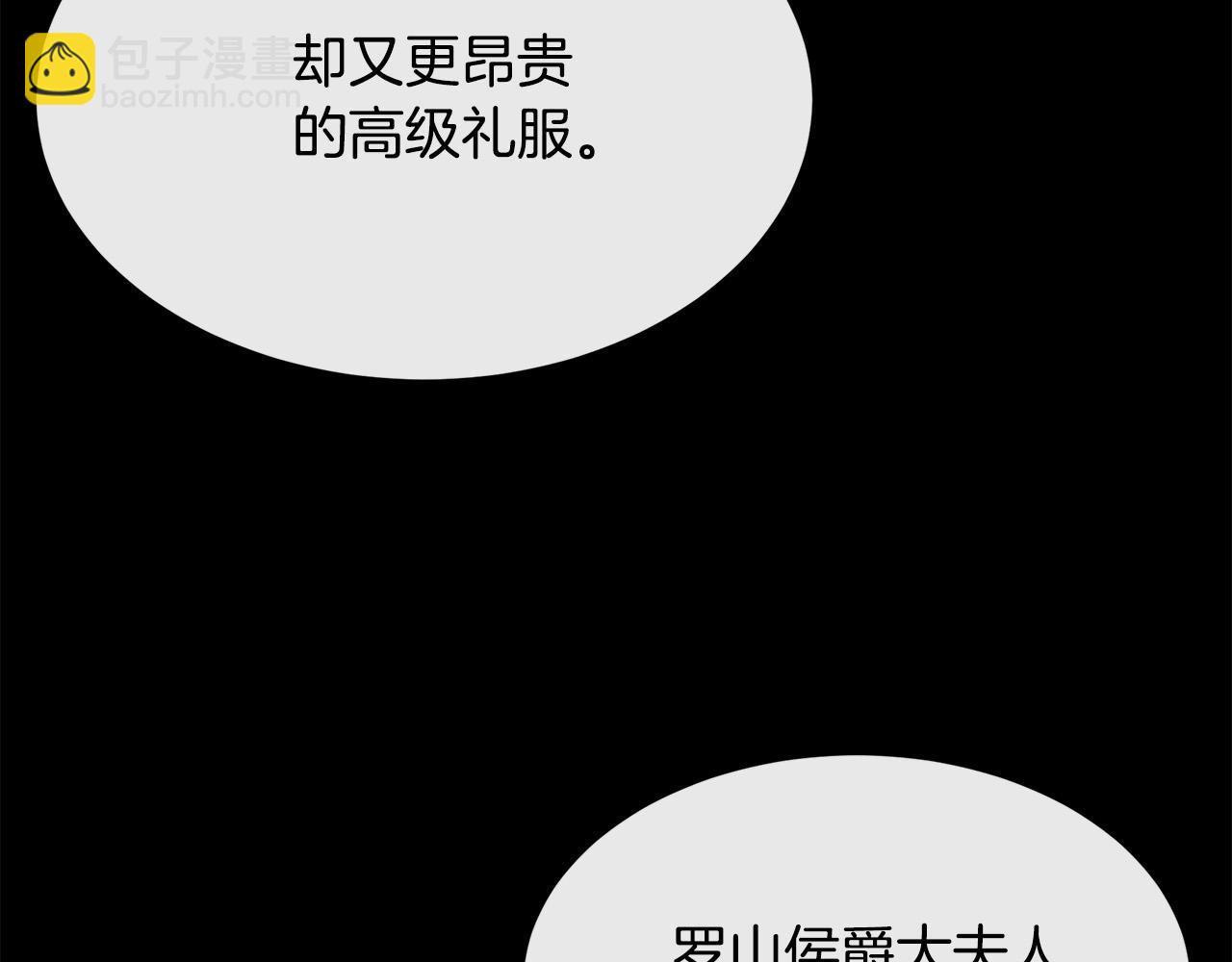 🍺恶女的王座 第109话 诅咒 第33页