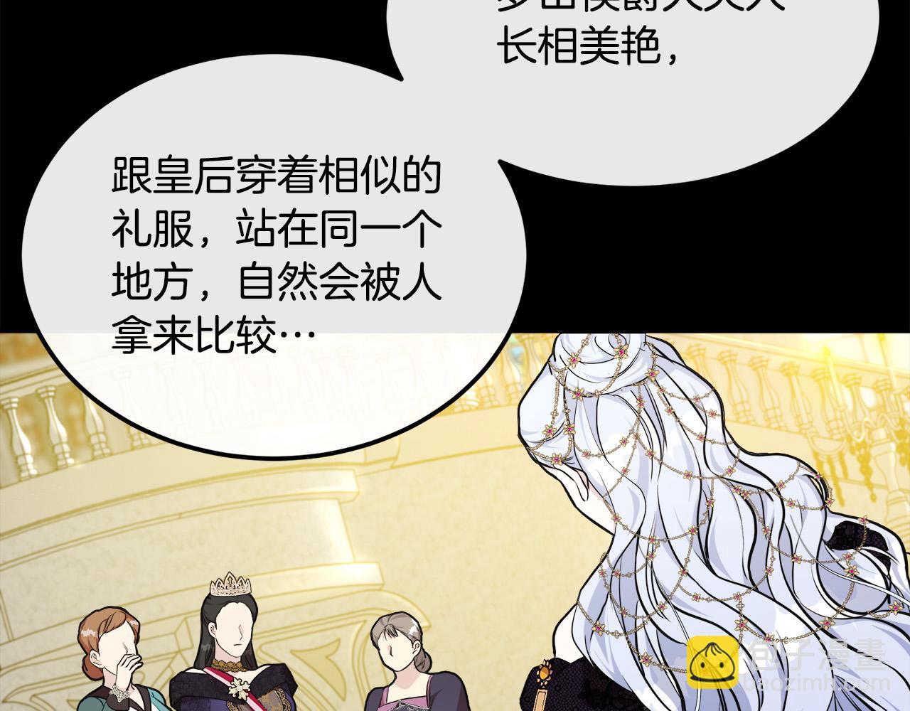 🍺恶女的王座 第109话 诅咒 第34页