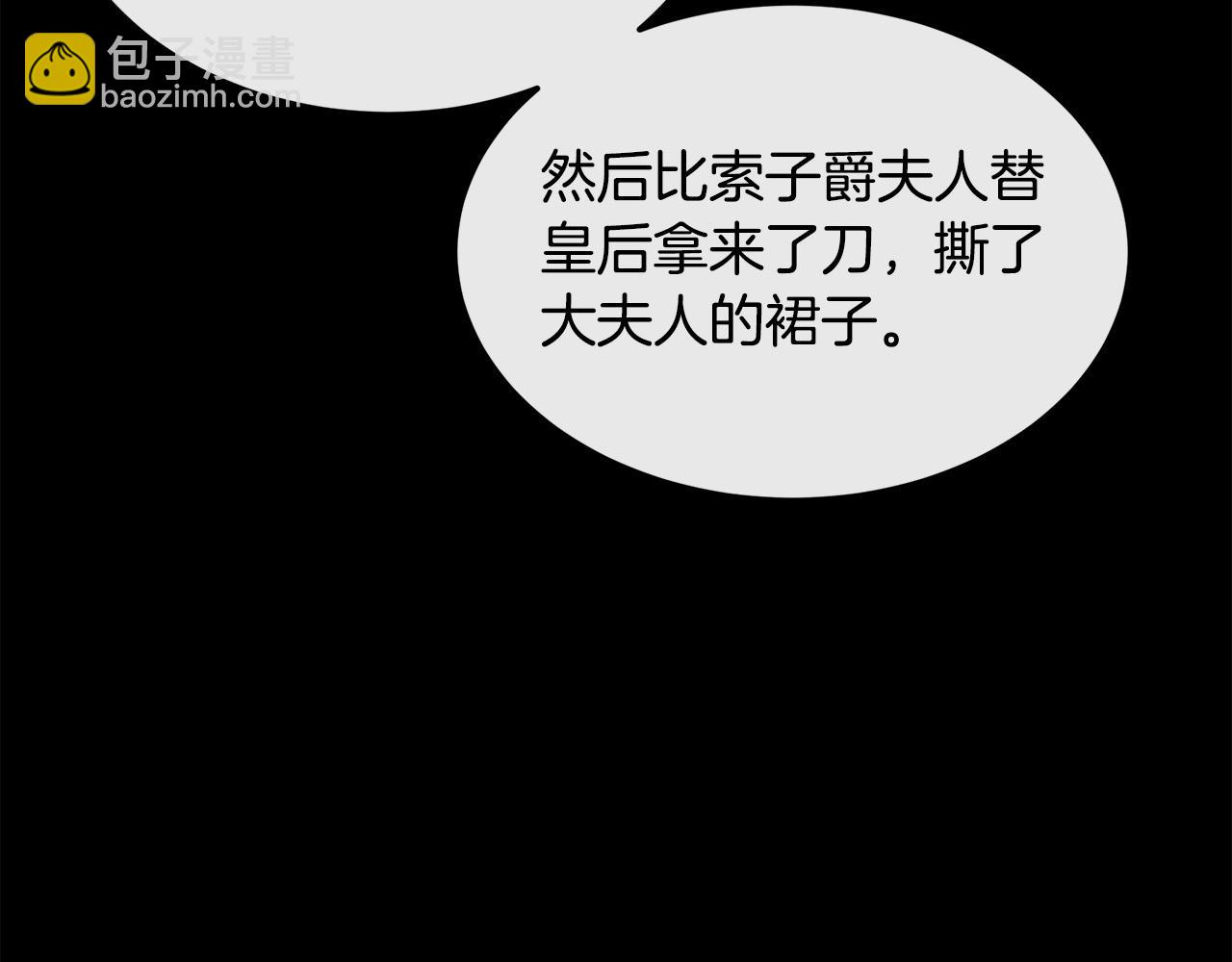 🍺恶女的王座 第109话 诅咒 第39页