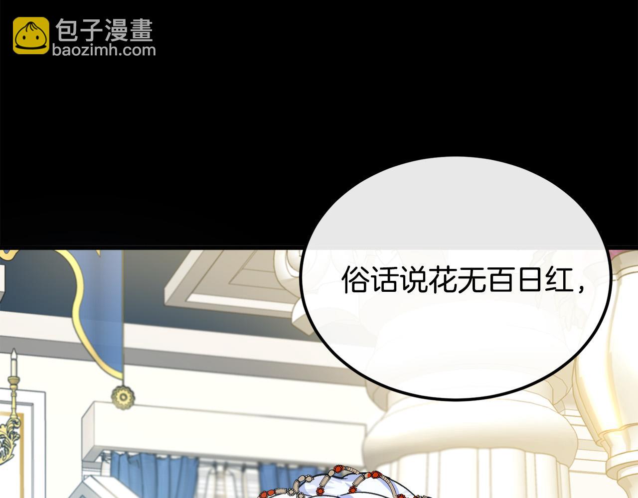 🍺恶女的王座 第109话 诅咒 第40页