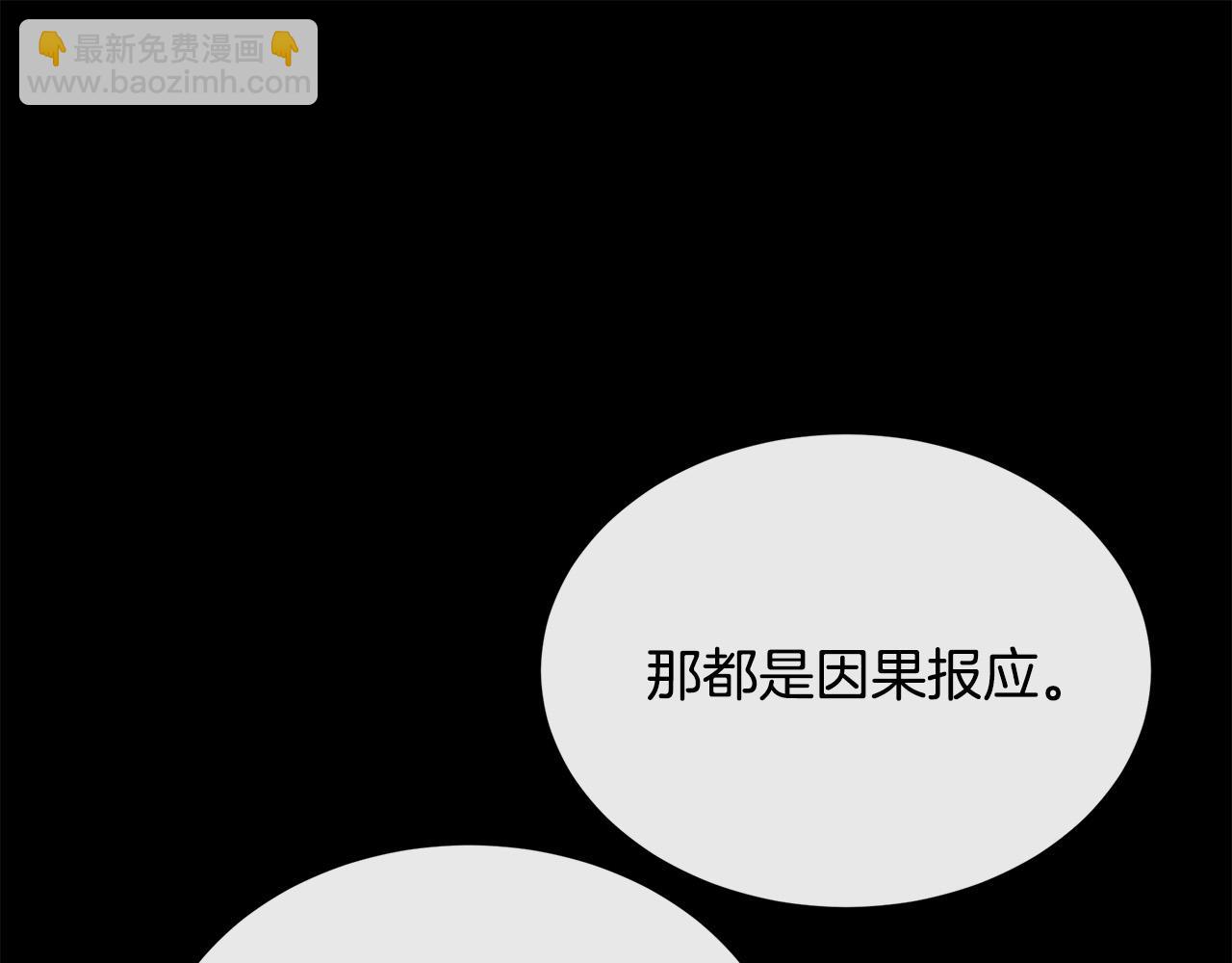 🍺恶女的王座 第109话 诅咒 第44页