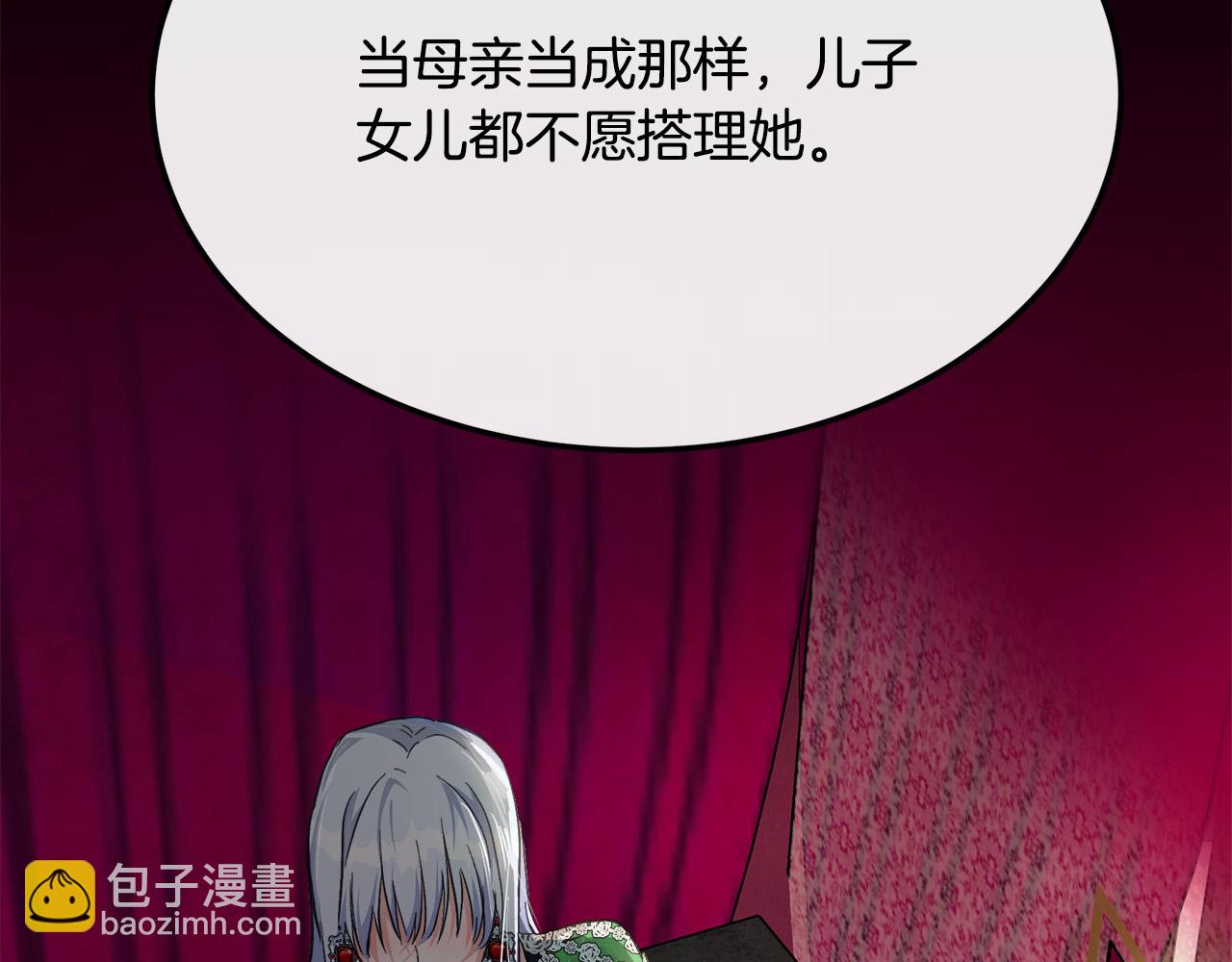 🍺恶女的王座 第109话 诅咒 第46页