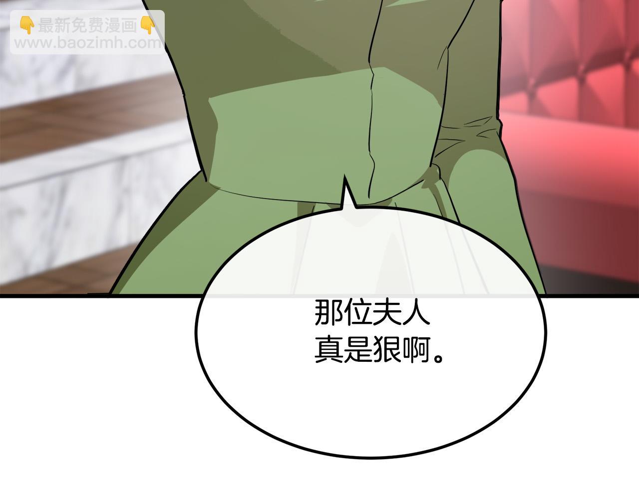 🍺恶女的王座 第109话 诅咒 第7页