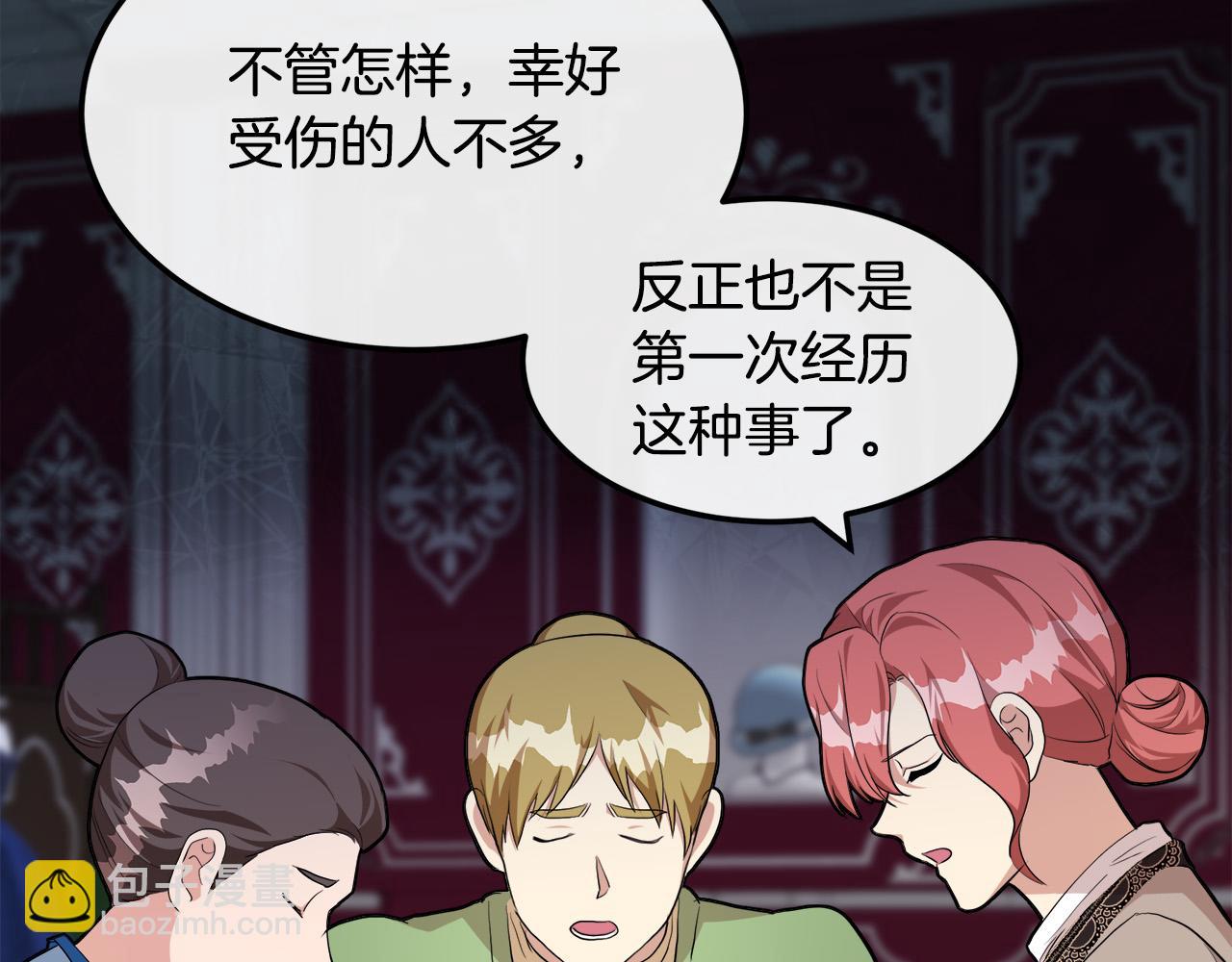 🍺恶女的王座 第109话 诅咒 第9页