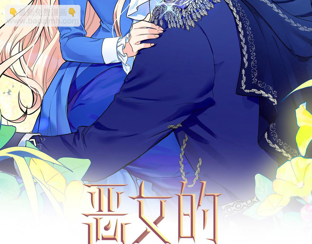 🍺恶女的王座 第111话 加害者 第15页