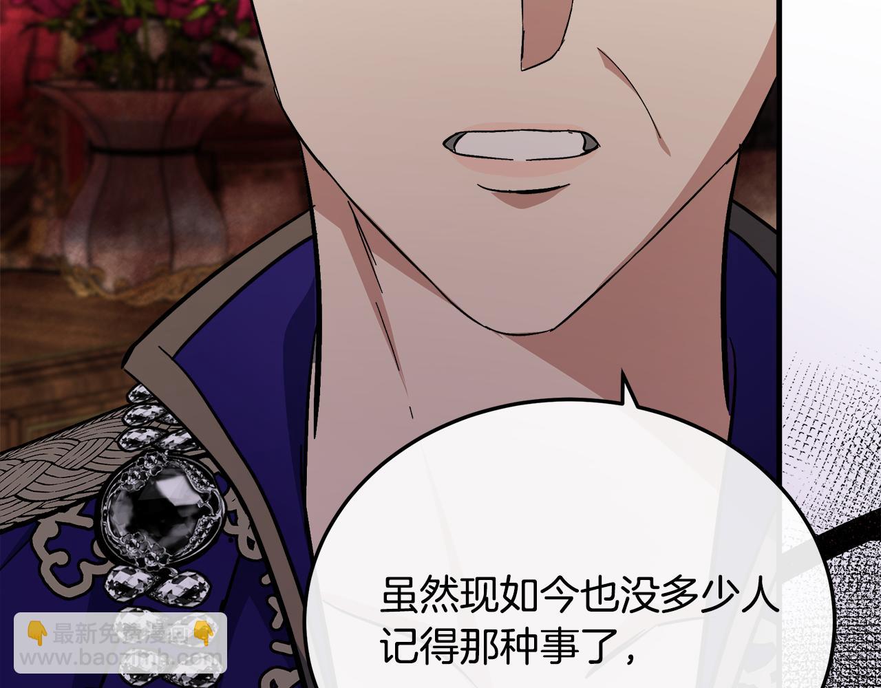 🍺恶女的王座 第111话 加害者 第20页