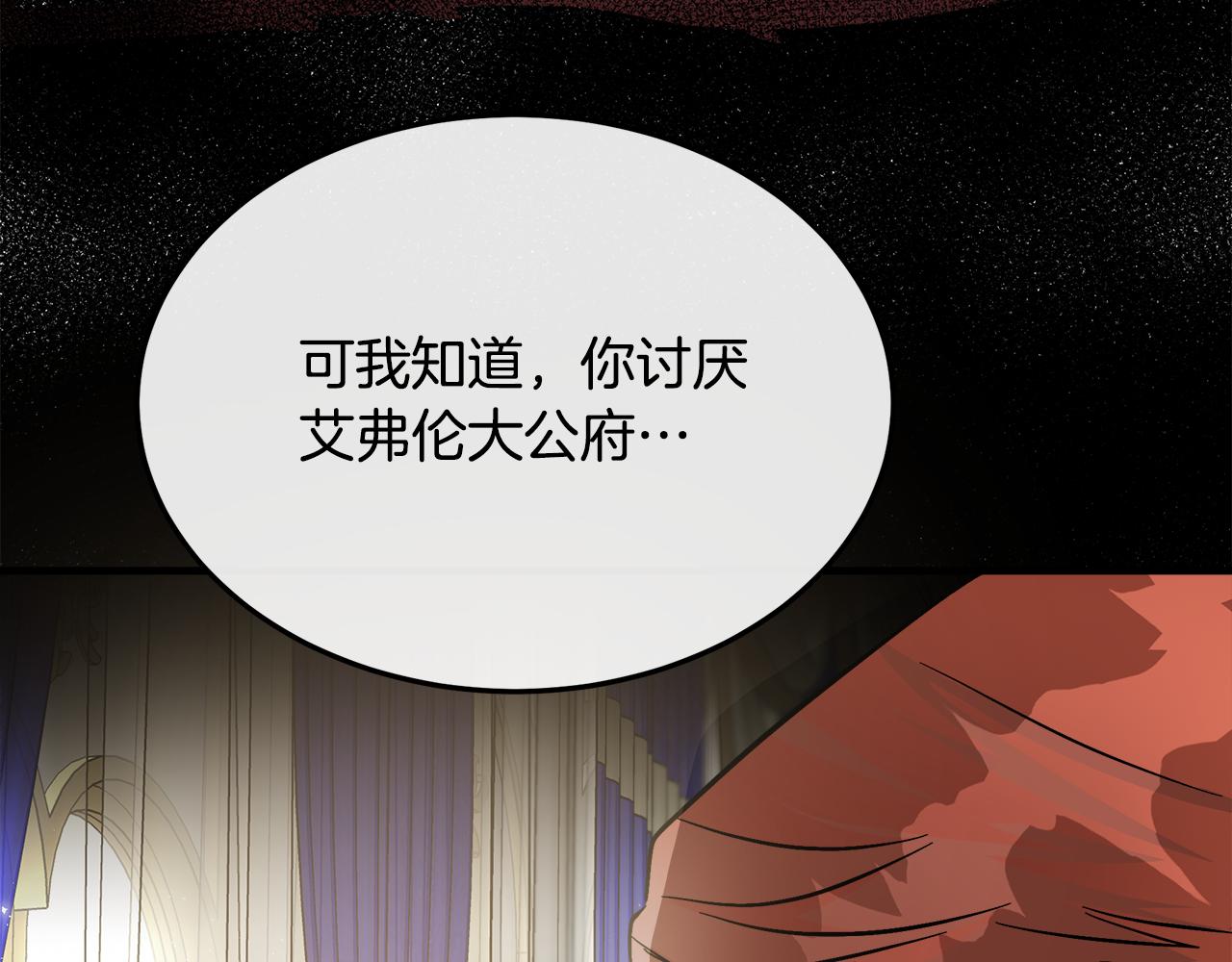 🍺恶女的王座 第111话 加害者 第22页