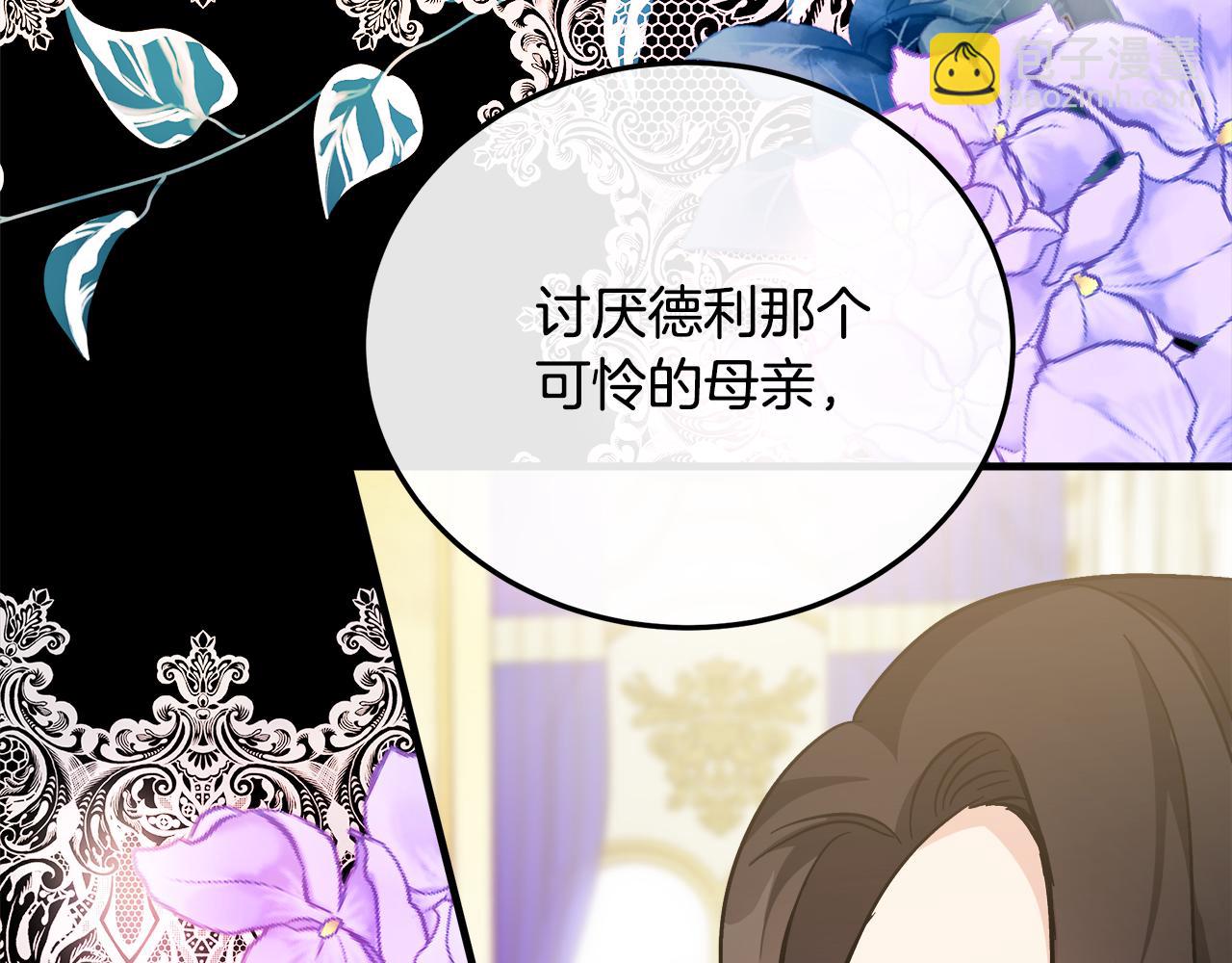 🍺恶女的王座 第111话 加害者 第26页