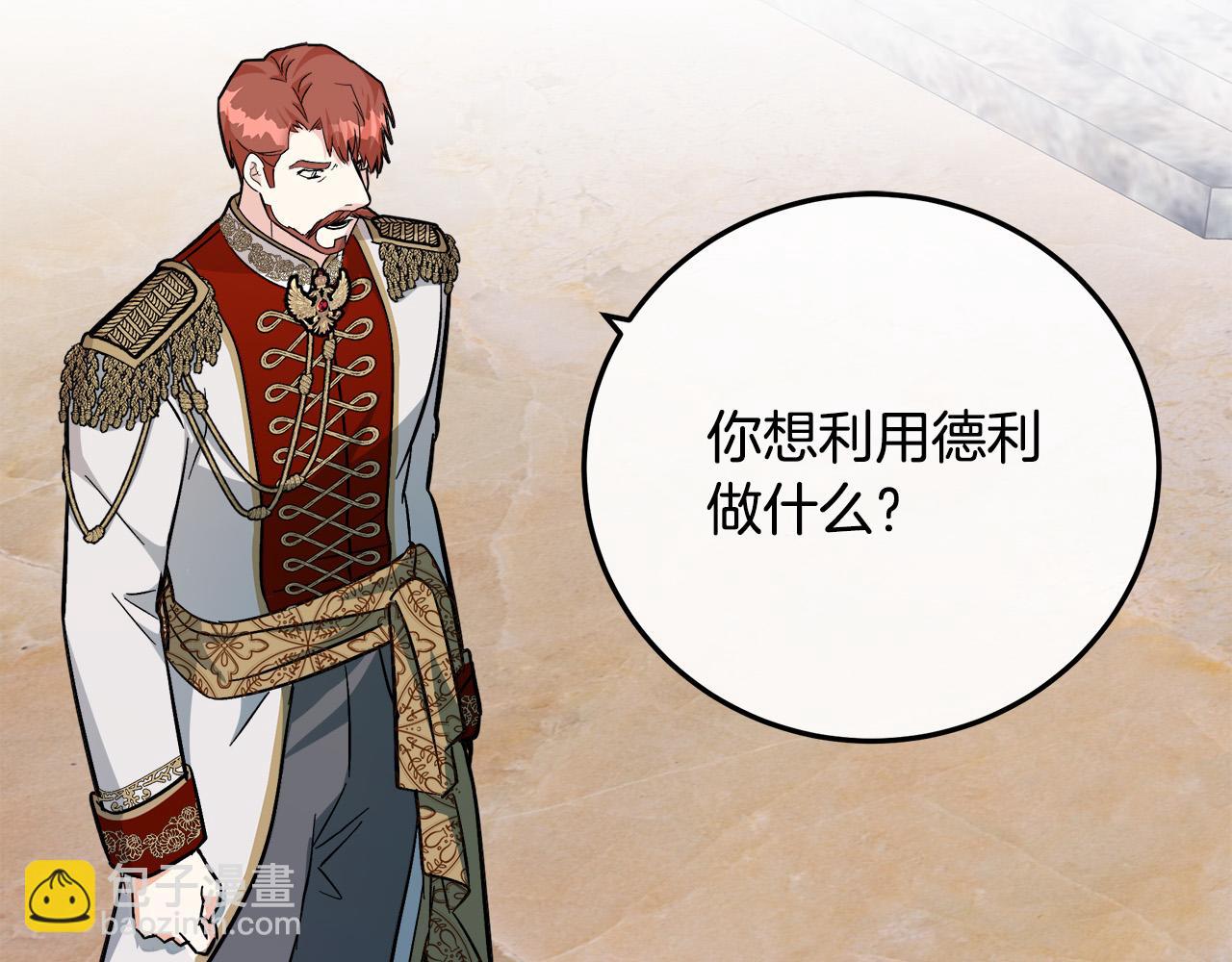 🍺恶女的王座 第111话 加害者 第4页
