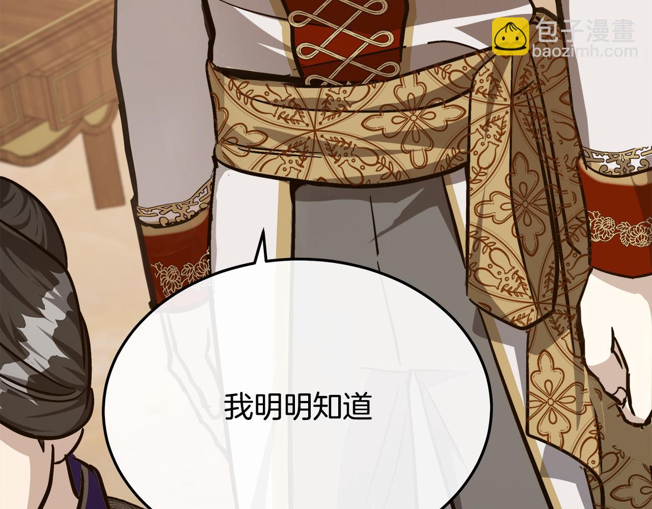 🍺恶女的王座 第111话 加害者 第43页