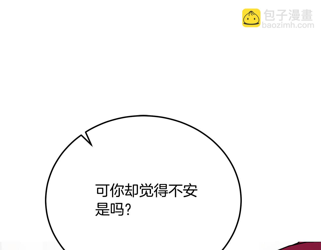 🍺恶女的王座 第111话 加害者 第46页