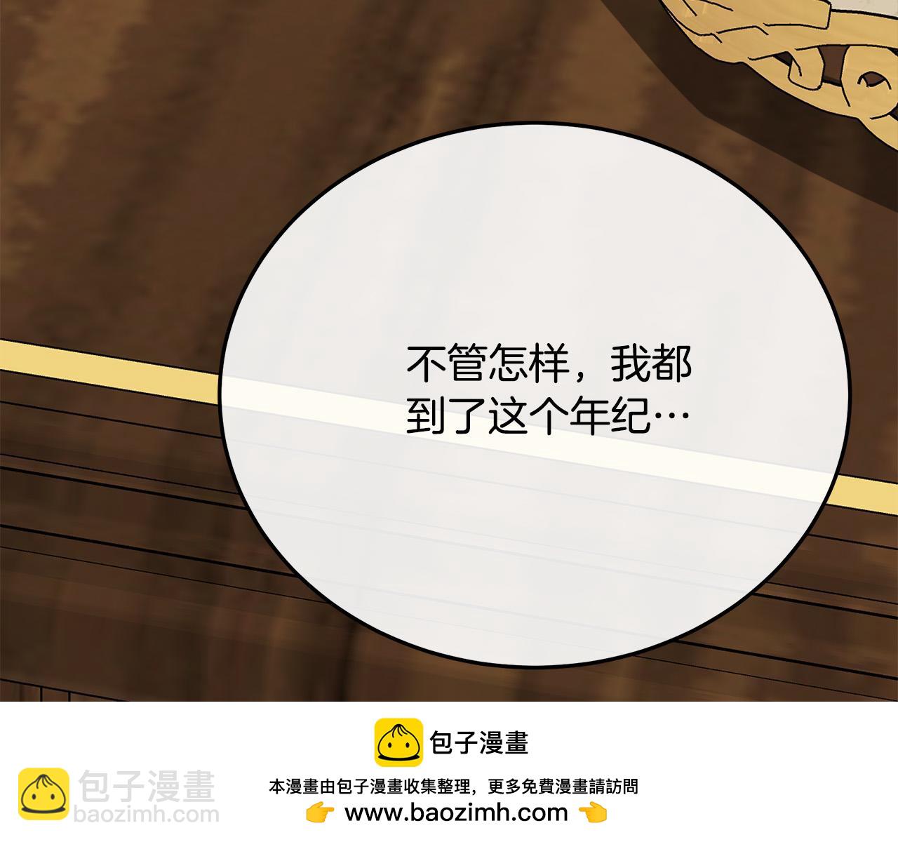 🍺恶女的王座 第111话 加害者 第50页
