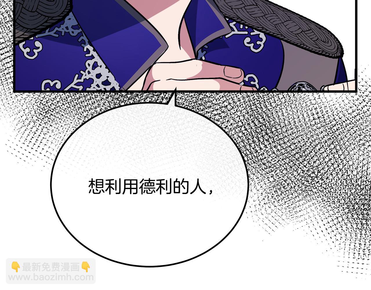 🍺恶女的王座 第111话 加害者 第9页