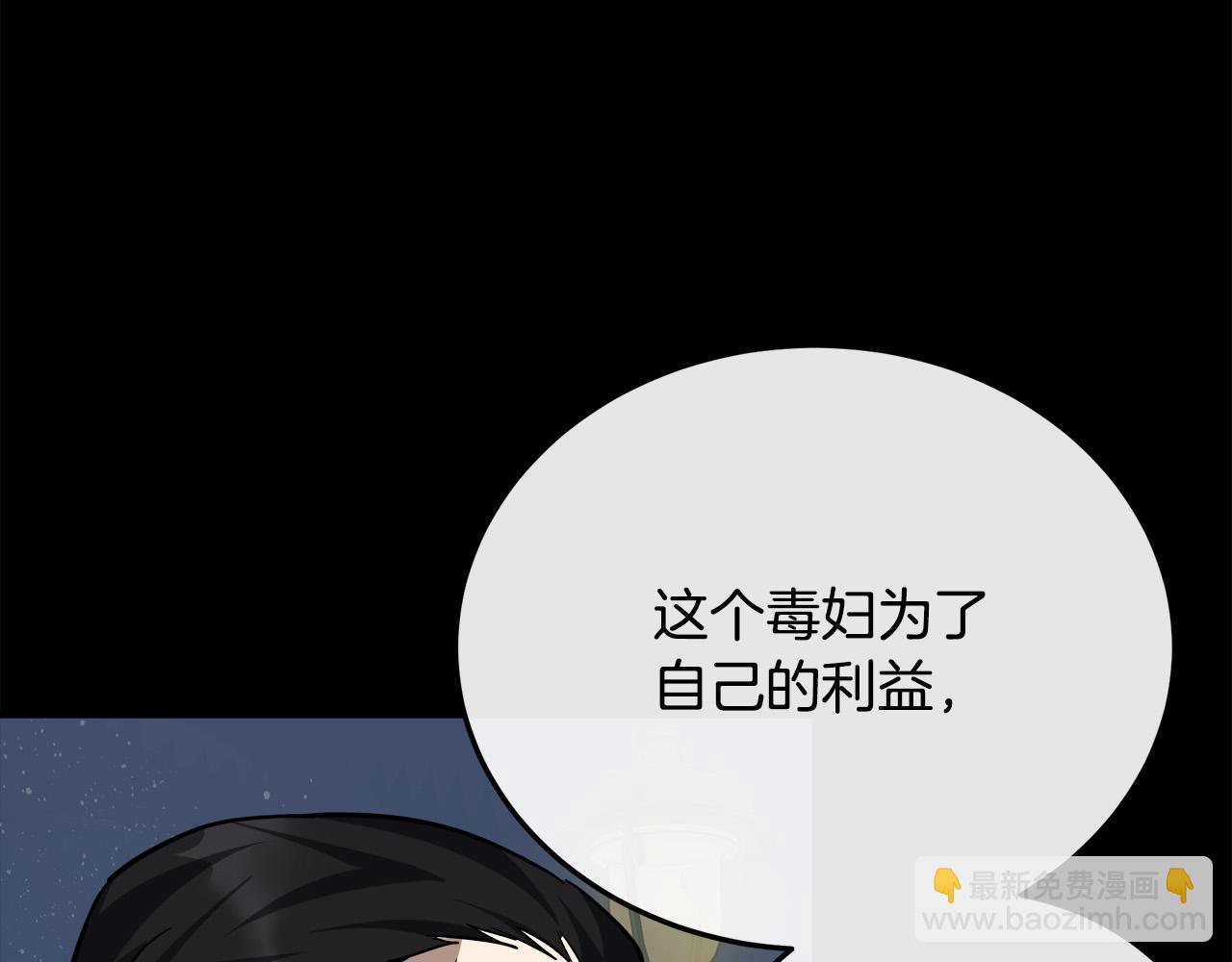 🍺恶女的王座 第113话 你们会抛弃我吗？ 第39页