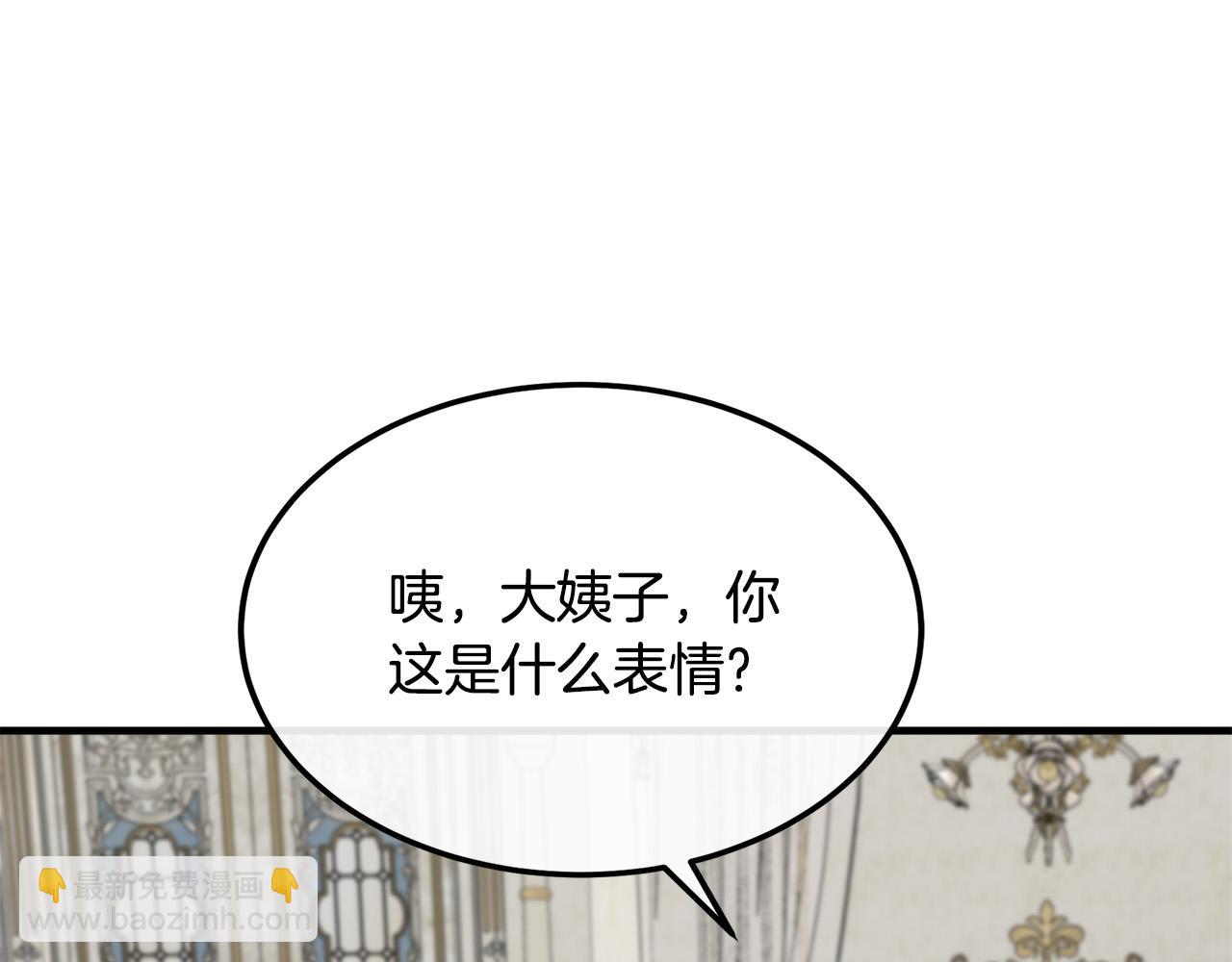 🍺恶女的王座 第115话 被人怀疑 第11页
