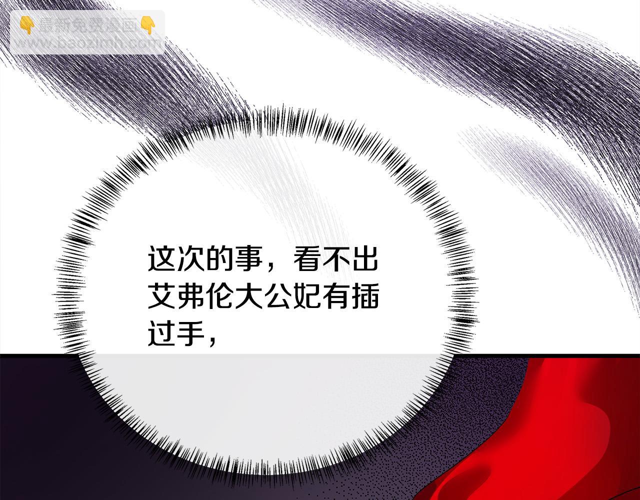 🍺恶女的王座 第115话 被人怀疑 第18页