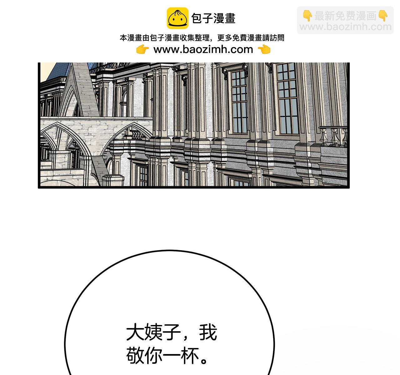 🍺恶女的王座 第115话 被人怀疑 第2页