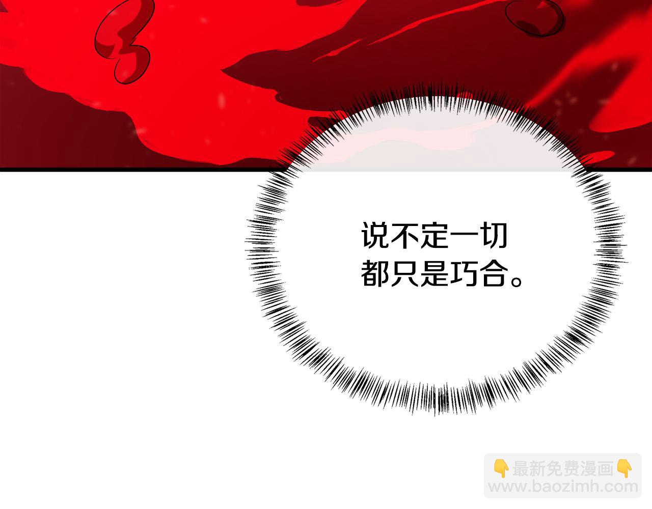 🍺恶女的王座 第115话 被人怀疑 第20页