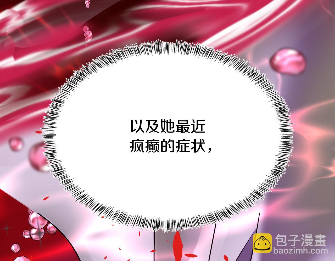 🍺恶女的王座 第115话 被人怀疑 第27页