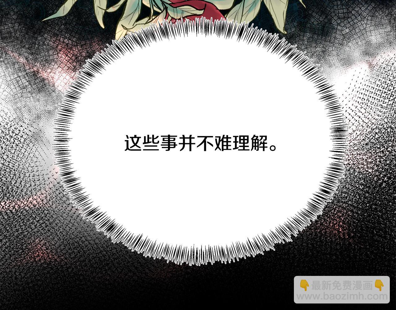 🍺恶女的王座 第115话 被人怀疑 第32页