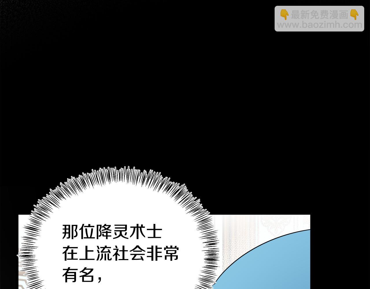 🍺恶女的王座 第115话 被人怀疑 第33页