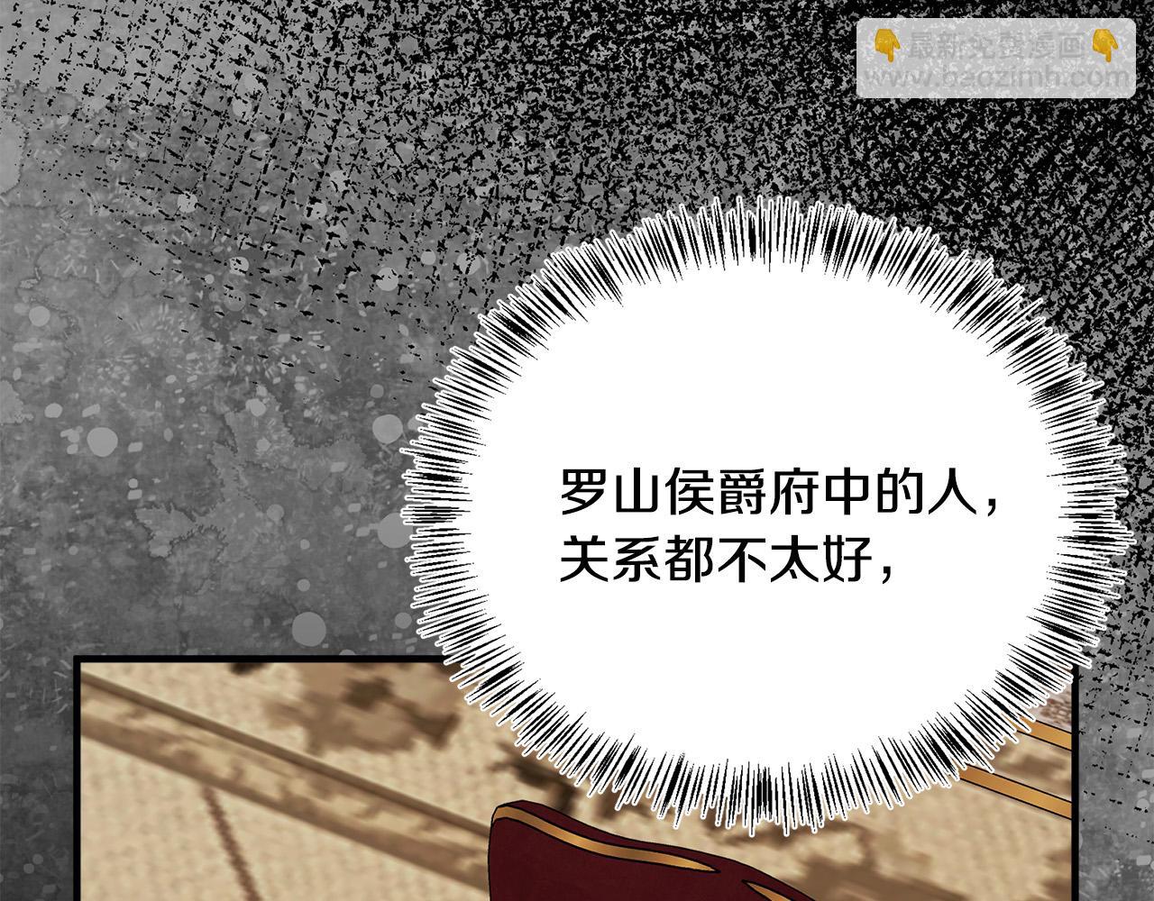🍺恶女的王座 第115话 被人怀疑 第40页