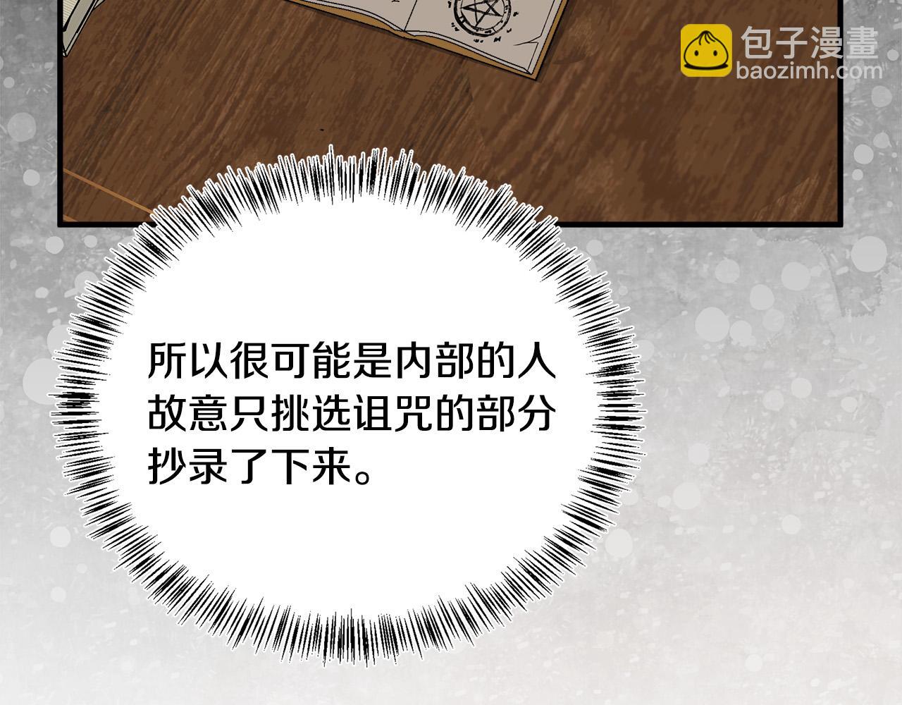 🍺恶女的王座 第115话 被人怀疑 第42页