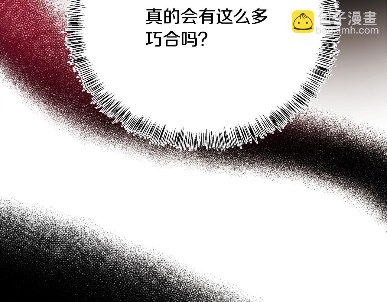 🍺恶女的王座 第115话 被人怀疑 第47页